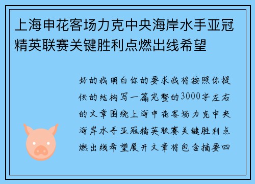 上海申花客场力克中央海岸水手亚冠精英联赛关键胜利点燃出线希望