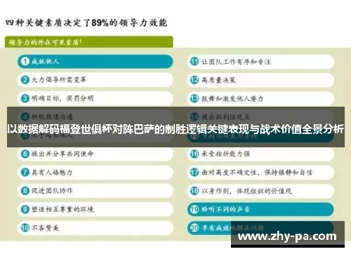 以数据解码福登世俱杯对阵巴萨的制胜逻辑关键表现与战术价值全景分析 以数据解码福登世俱杯对阵巴萨的制胜逻辑关键表现与战术价值全景分析