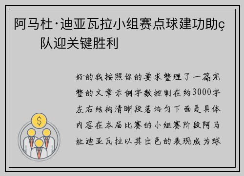 阿马杜·迪亚瓦拉小组赛点球建功助球队迎关键胜利 阿马杜·迪亚瓦拉小组赛点球建功助球队迎关键胜利