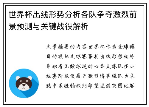 世界杯出线形势分析各队争夺激烈前景预测与关键战役解析