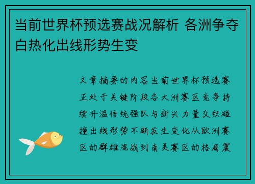当前世界杯预选赛战况解析 各洲争夺白热化出线形势生变 当前世界杯预选赛战况解析 各洲争夺白热化出线形势生变