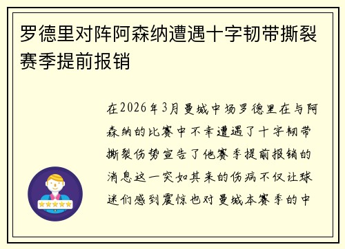 罗德里对阵阿森纳遭遇十字韧带撕裂赛季提前报销 罗德里对阵阿森纳遭遇十字韧带撕裂赛季提前报销
