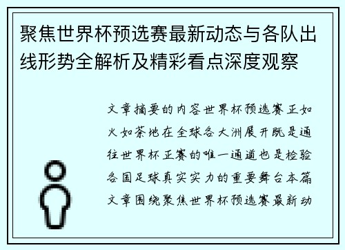 聚焦世界杯预选赛最新动态与各队出线形势全解析及精彩看点深度观察 聚焦世界杯预选赛最新动态与各队出线形势全解析及精彩看点深度观察