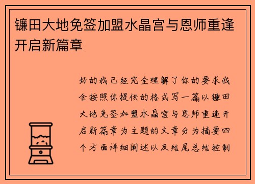 镰田大地免签加盟水晶宫与恩师重逢开启新篇章